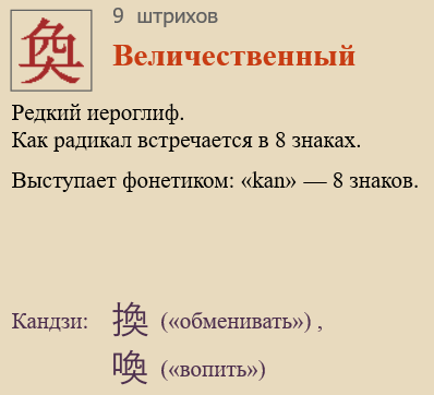 Величественный